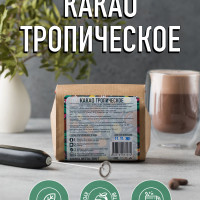 Какао тропическое 500 гр