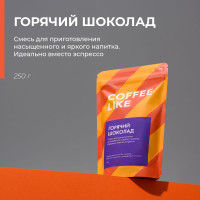 Горячий шоколад 250 г COFFEE LIKE растворимый какао, шоколадные напиток для детей и взрослых