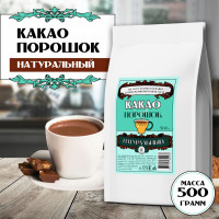 Какао порошок натуральный без сахара 500 г Parizano