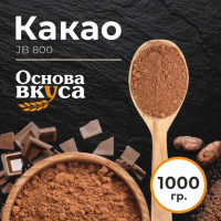 Какао порошок алкализованный , JB Cocoa , 1000 гр