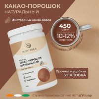 Натуральный какао порошок без сахара 450 г