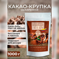 Какао-крупка обжаренная Fino de Aroma, Здоровая Семья, 1 кг (1000 г)