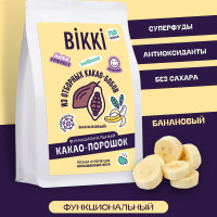 Какао порошок алкализованный растворимый с бананом без сахара BIKKI 180гр, горячий шоколад с суперфудами