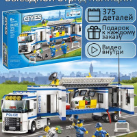 Конструктор City Сити Выездной Отряд Полиции 375 деталей / совместим с лего