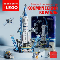 Конструктор космический корабль 557 деталей, совместим с лего