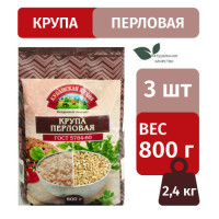 Крупа перловая для каши и гарнира 800гр, набор 3 шт