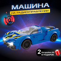 Машинка гоночная на радиоуправлении для мальчиков и девочек, со световыми эффектами, синий