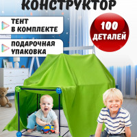 Конструктор пластиковый Fullbuy детский для малышей, девочек и мальчиков, подарочный набор палатка сборный