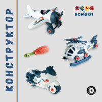 Конструктор для мальчика пластиковый с отвёрткой "Play&School"/ Машинки для мальчиков вертолет, мотоцикл, самолет /Развивающие игрушки/ Набор разборных машинок с отверткой