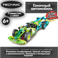 Конструктор Техника "Гоночный автомобиль" 300 деталей