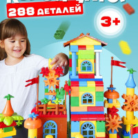 Конструктор детский крупные детали, 288 деталей