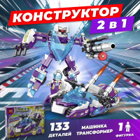 Машинка-трансформер, конструктор 2в1