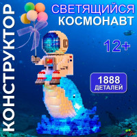 Конструктор "Космонавт на ките" с подсветкой для мальчика, для девочки и для взрослых