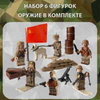 Конструктор для мальчика Набор военный 6 фигурок Комплект оружия и Амуниции Мини фигурки