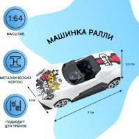 Машинка базовая Ралли, масштаб 1:64, металл, цвет белый