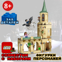 Конструктор Гарри Поттер Harry Potter "Двор Хогвартса: Спасение Сириуса", 345 деталей