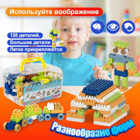 Пластиковый конструктор, для детей от 3 лет, развивающая игрушка 138 деталей, с коробкой