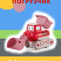 Игрушка погрузчик "Команда инженеров" для детей