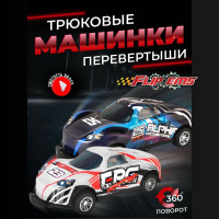 Машинка детская перевертыш трюковая FlipEms, 2 шт