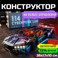 Конструктор машина LAMBO радиоуправляемая
