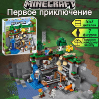 Конструктор Майнкрафт Первое приключение 557 деталей / фигурка Стива / подарок для ребенка