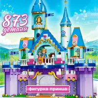Замок принцессы с принцем WiMi из 873 деталей, конструктор для девочек блочный, крепость для кукол пластиковая, детский игровой набор с минифигурками