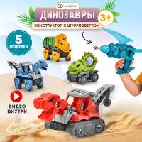 Конструктор строительная техника Динозавры (4 машинки) с шуруповертом и отверткой, игровой набор, игрушка для мальчиков, развивающий конструктор LampStory
