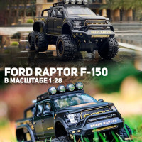 Машинка металлическая вездеход с байком Ford Raptor , моделька машины в масштабе 1:28, коллекционный внедорожник Форд со светозвуковыми эффектами и инерционным механизмом