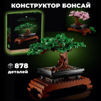 Конструктор Бонсай Креатор Цветы 754 деталей 19004