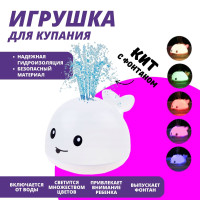 Игрушка для купания в ванной, Кит для ванной с фонтаном, развивающий Кит с фонтаном и подсветкой белый, интерактивная светящаяся