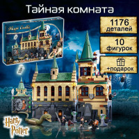 Конструктор Гарри Поттер Хогвартс: Тайная комната, 1176 деталей, Harry Potter