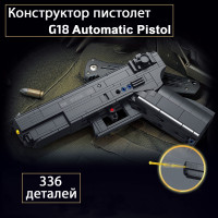 Конструктор оружие пистолет пневматический 336 деталей / пистолет детский