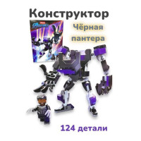 Конструктор для мальчиков Марвел "Робот Черная Пантера", 124 дет. / Фигурки Marvel Мстители Звездные войны avengers / Игровой набор Супергерои