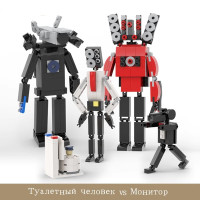 Строительная игрушка MOC Скибиди Туалет Камера человек Фигурка,Оператор Титана,Спикер Титана,Skibidi Toilet Совместим с лего