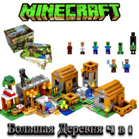 Конструктор Minecraft Игрушка Майнкрафт My World набор "Деревня с Мирными Жителями" 803 детали 8 фигурок (совместим с конструкторами лего / большая деревня в лесу / дом стива )