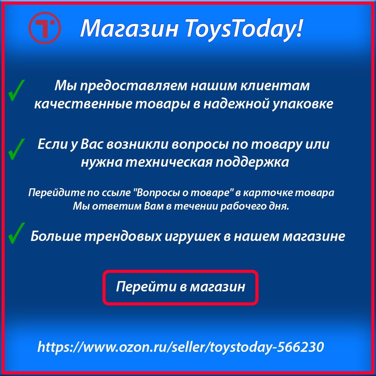Перейти в магазин ToysToday