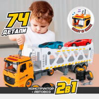 Автовоз с машинками WiMi,  конструктор для малышей с отверткой, грузовик с инерционным механизмом, фура со светозвуковыми эффектами