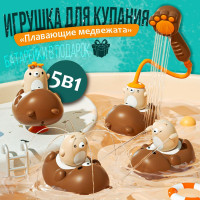 Игрушка для купания, детский душ для ванной на батарейках, подарок ребенку ко дню рождения набор "Плавающие медвежата" 5 в 1 (для детей от 8 месяцев до 6 лет)