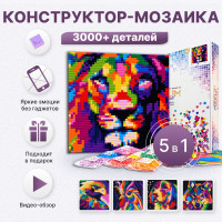 Конструктор мозаика PIXELIM Радужный лев 5в1, 3000 деталей, 40х40см, 15+ цветов, совместим с конструктором лего