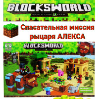 Конструктор игрушка Спасательная миссия рыцаря Алекса для детей