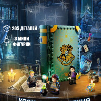 Конструктор для детей "Урок зельеварения в волшебном замке" 285 деталей