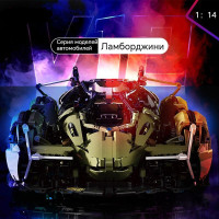 Спортивный автомобиль Lamborghini V12/Конструктор/Детали 1148/Совместим с(пожалуйста, обратитесь к описанию версии light dynamic)