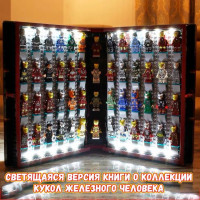 Коллекционное издание книги о строительных блоках Железного человека (Освещение с дистанционным управлением) / Минифигурка Железного человека*55