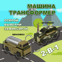 Игрушка Transcar Double 2в1: Броневик/Бензовоз