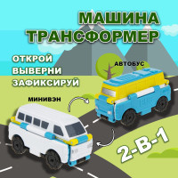 Игрушка Transcar Double 2в1: Автобус/Минивэн