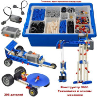 Робототехнический набор / Образовательное оборудование/ Робототехника 9686 Education Технология и физика