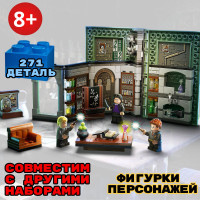 Конструктор Гарри Поттер Harry Potter "Учеба в Хогвартсе: Урок зельеварения", 271 деталь