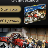 Конструктор Гарри Поттер "Хогвартс-Экспресс", 801 детали, Поезд с дорогой Harry Potter