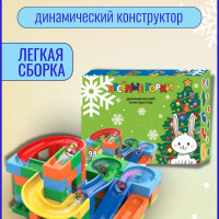 Динамичный конструктор Веселый горки Турбошарики