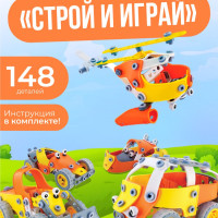 Конструктор развивающий крупный моделирующий 148 элементов машина для малышей TURBOSKY Лёлик Строй и играй / Винтовой большой детский пластиковый конструктор с отвёрткой для девочек и мальчиков 3+